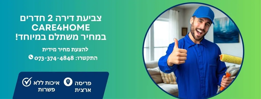 צביעת דירה 2 חדרים מחיר