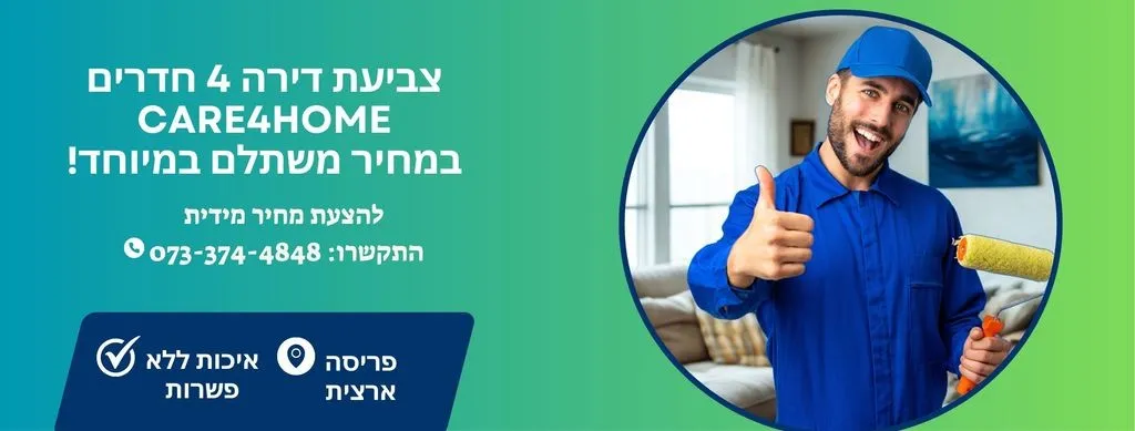 צביעת דירה 4 חדרים מחיר