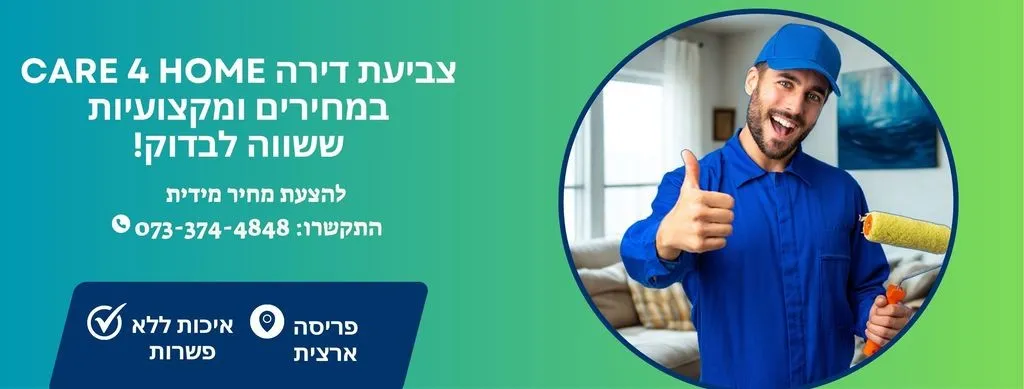 צביעת דירה